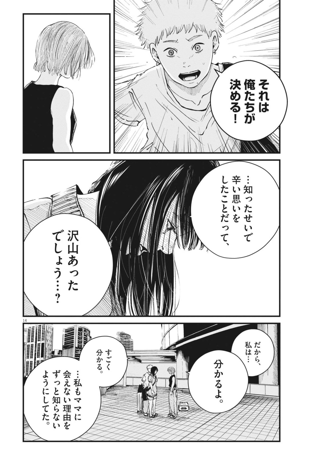 Kishimojin Chapter 25 15ページ