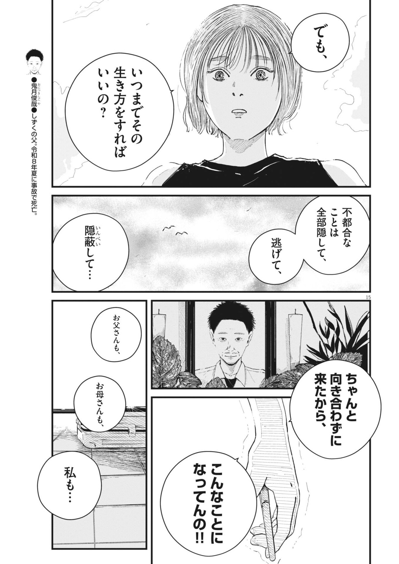 Kishimojin Chapter 25 16ページ