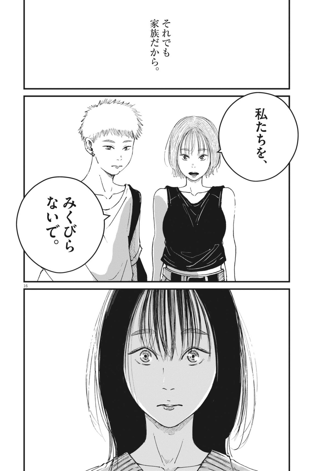 Kishimojin Chapter 25 17ページ