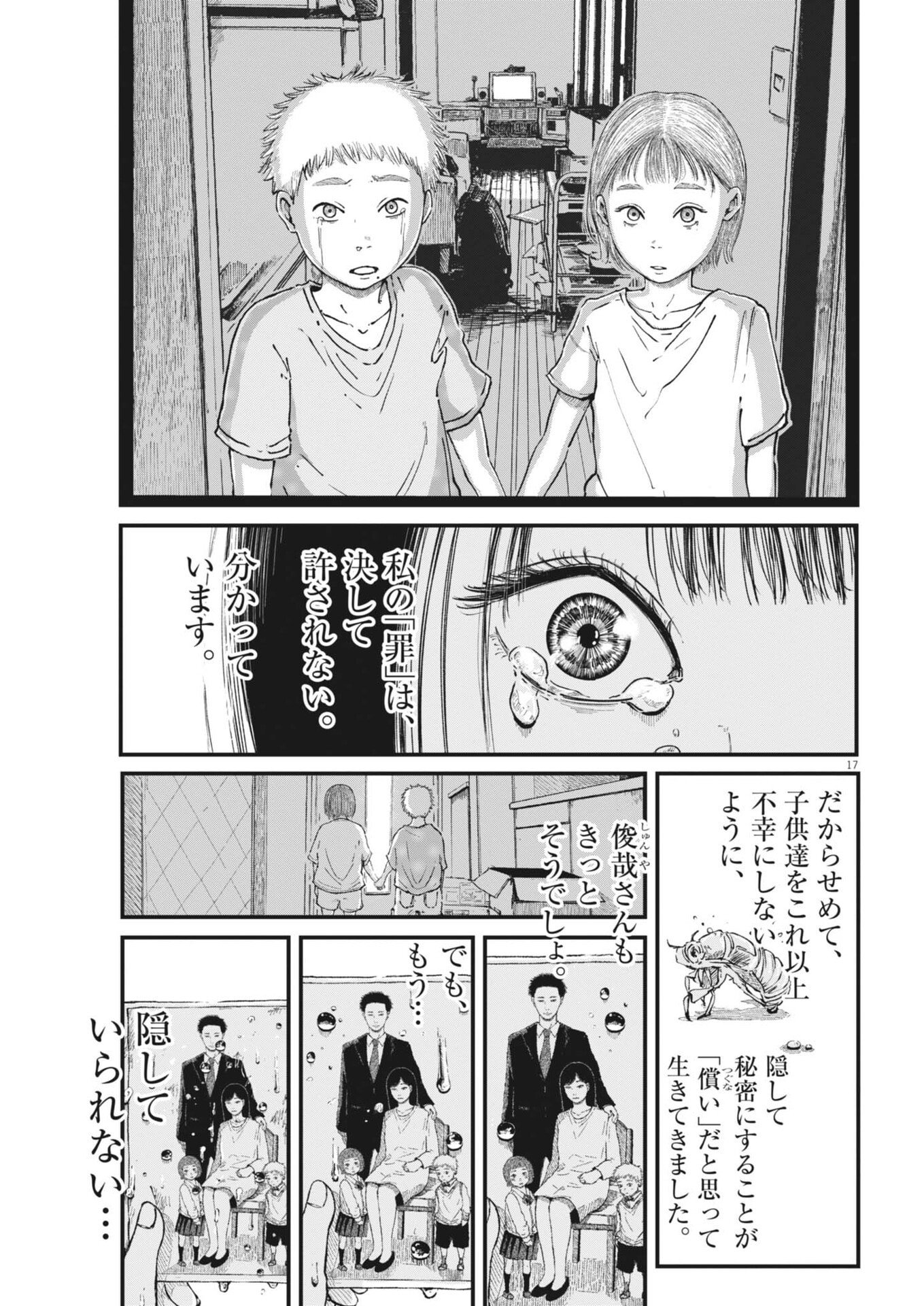 Kishimojin Chapter 25 18ページ