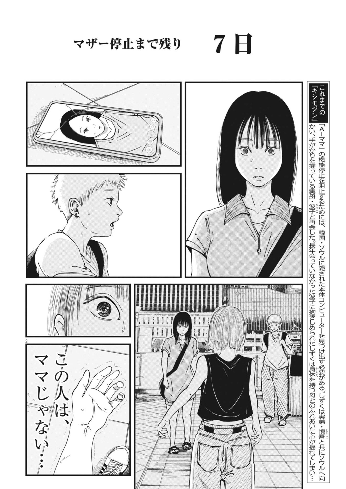 Kishimojin Chapter 25 3ページ