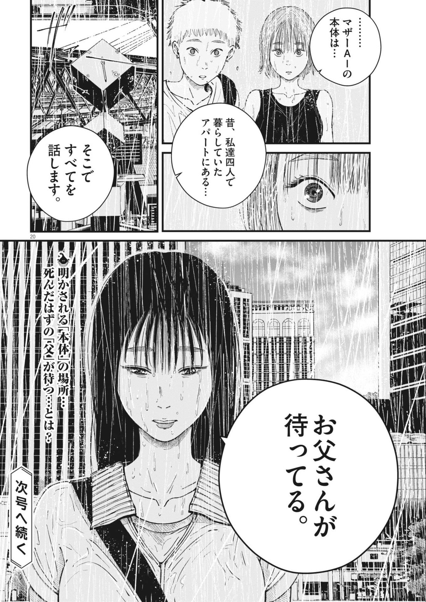 Kishimojin Chapter 25 21ページ