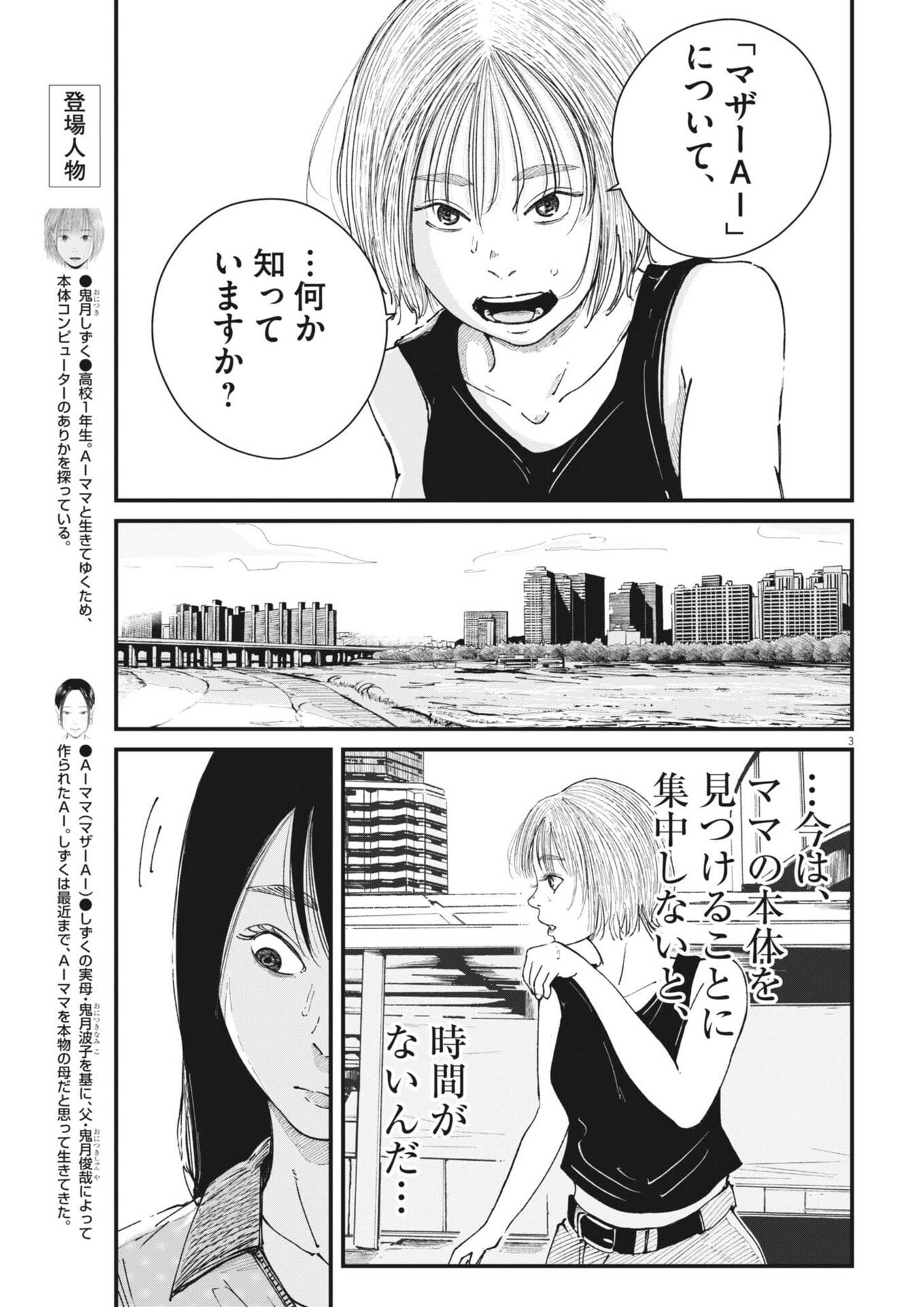 Kishimojin Chapter 25 4ページ