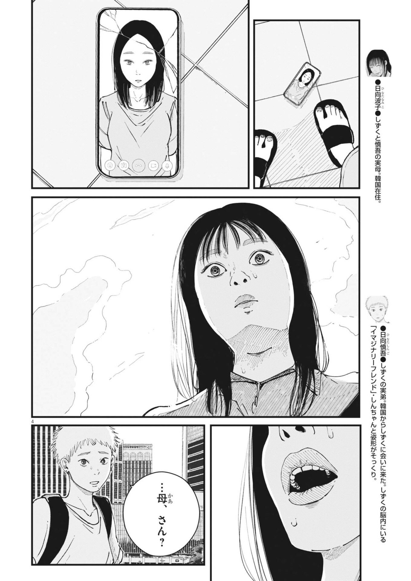 Kishimojin Chapter 25 5ページ