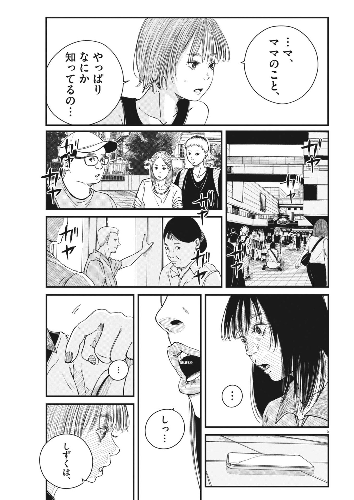 Kishimojin Chapter 25 6ページ