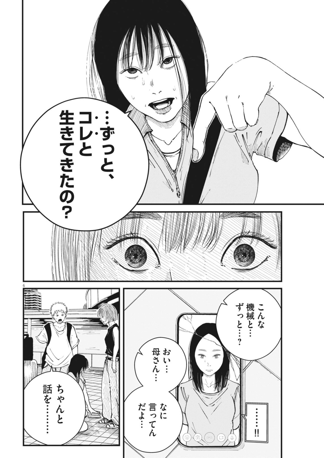 Kishimojin Chapter 25 7ページ