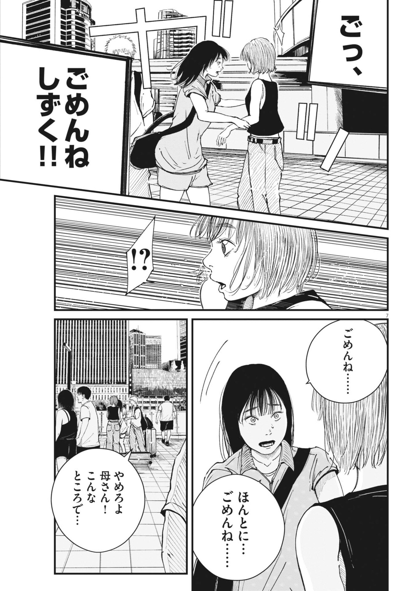 Kishimojin Chapter 25 8ページ