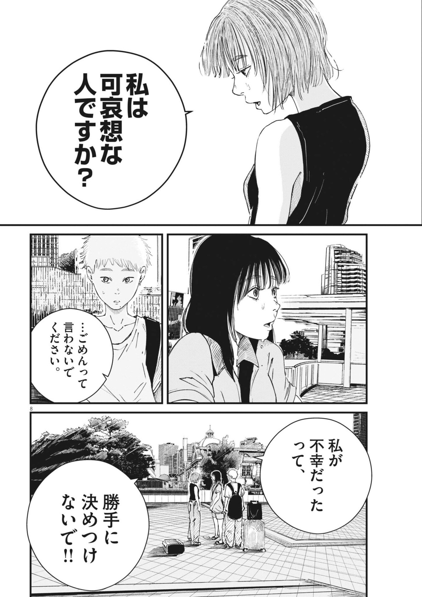 Kishimojin Chapter 25 9ページ