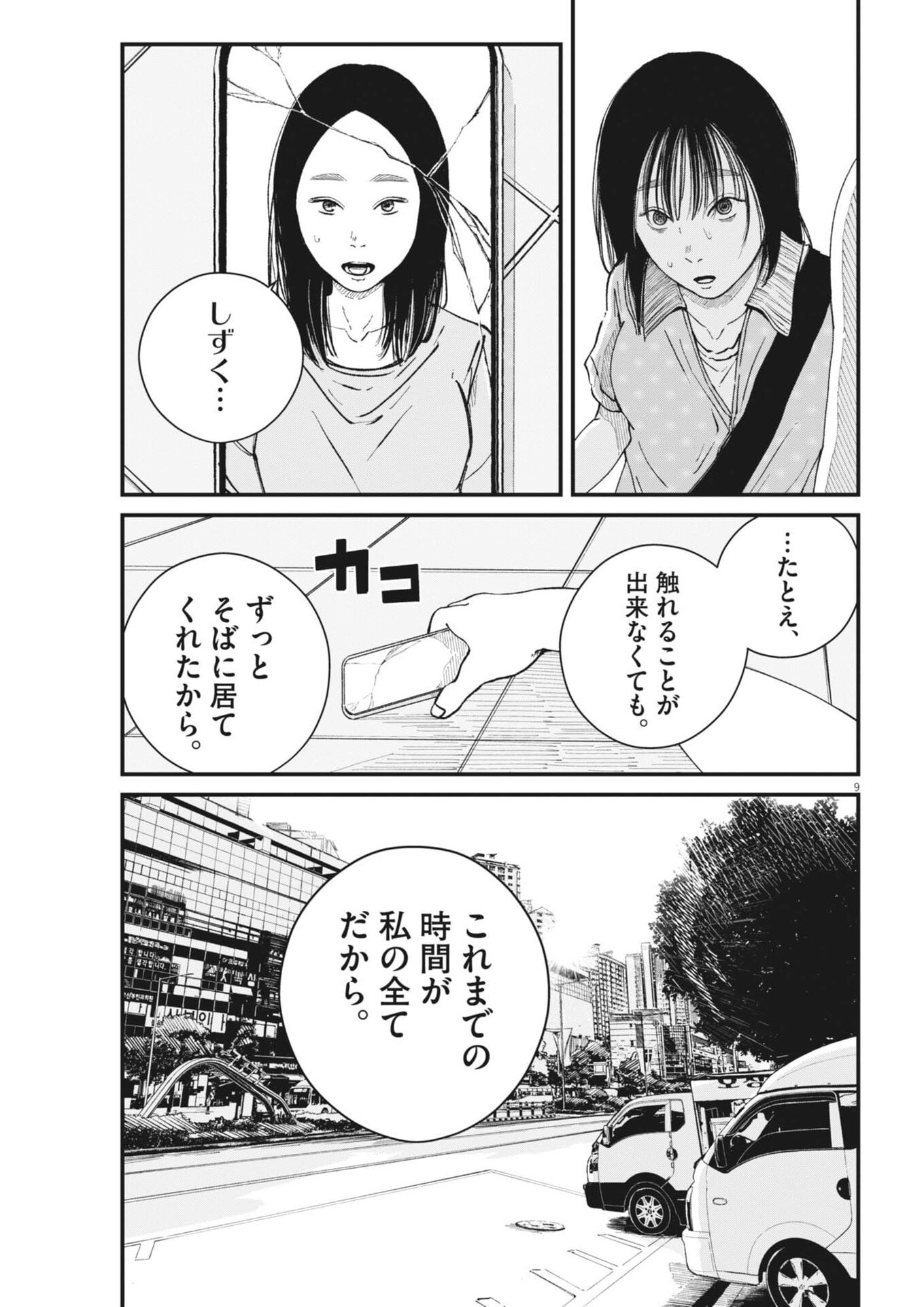 Kishimojin Chapter 25 10ページ