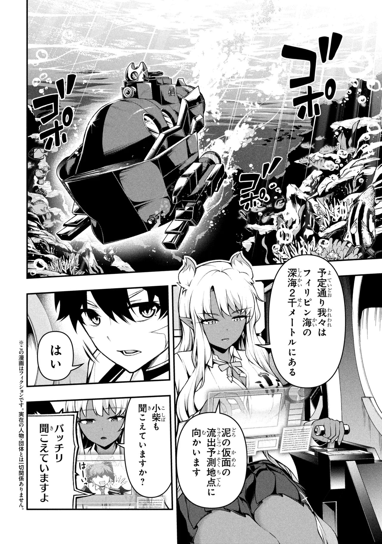 Kochira, Shuumatsu Teitai Iinkai. Chapter 13.1 2ページ