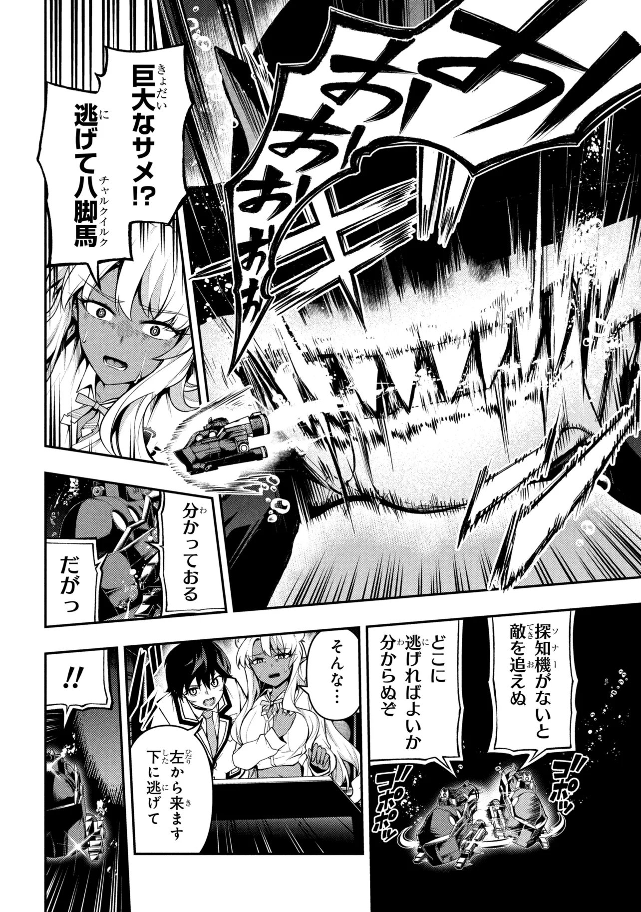 Kochira, Shuumatsu Teitai Iinkai. Chapter 13.1 12ページ