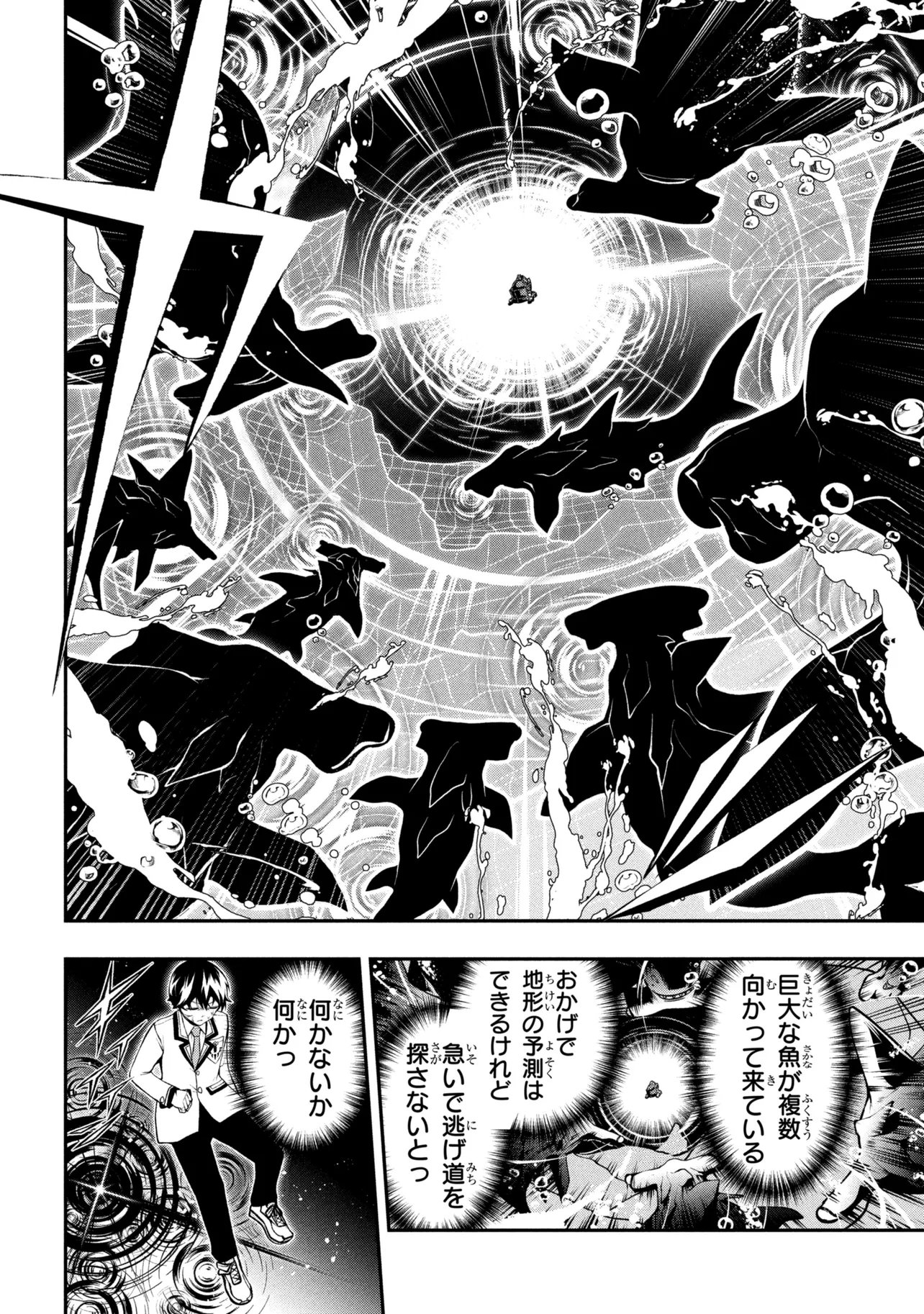 Kochira, Shuumatsu Teitai Iinkai. Chapter 13.1 14ページ