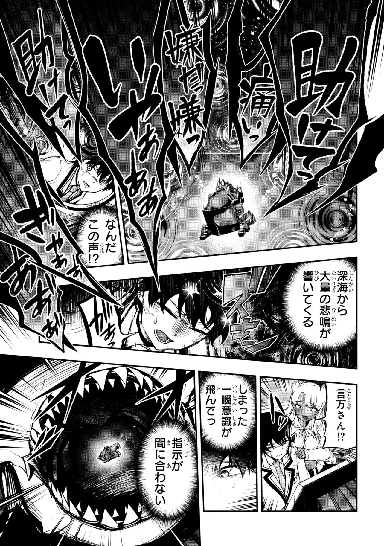 Kochira, Shuumatsu Teitai Iinkai. Chapter 13.1 15ページ