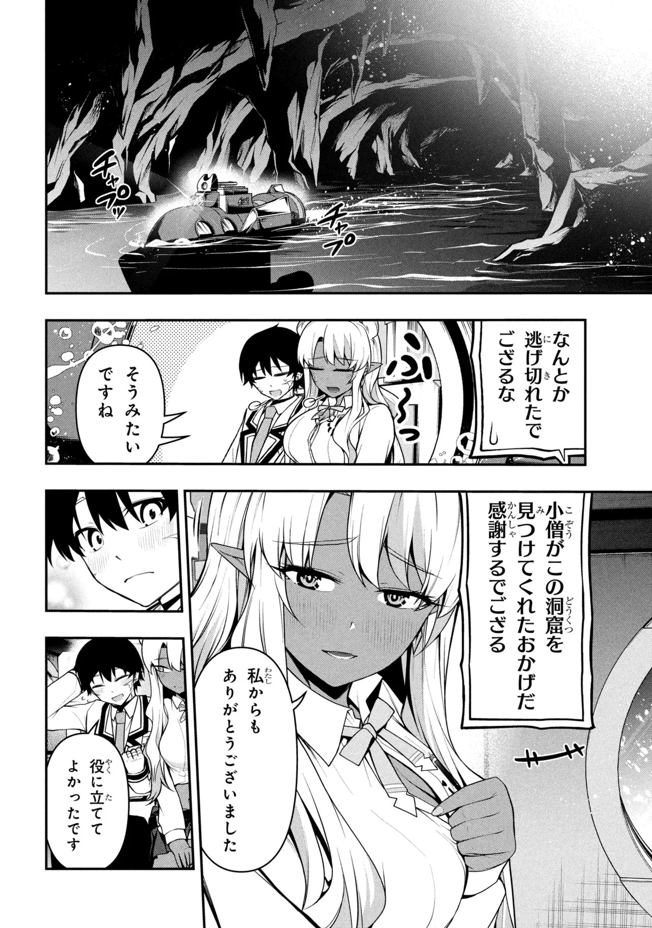 Kochira, Shuumatsu Teitai Iinkai. Chapter 13.1 18ページ