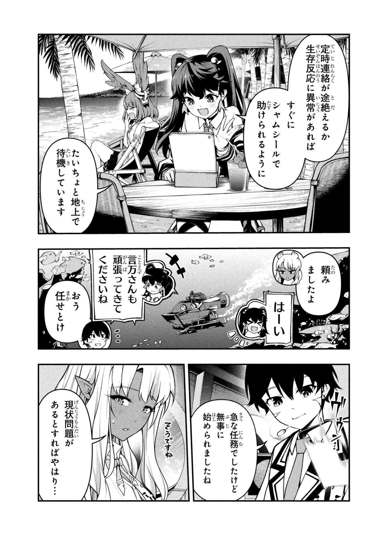 Kochira, Shuumatsu Teitai Iinkai. Chapter 13.1 3ページ