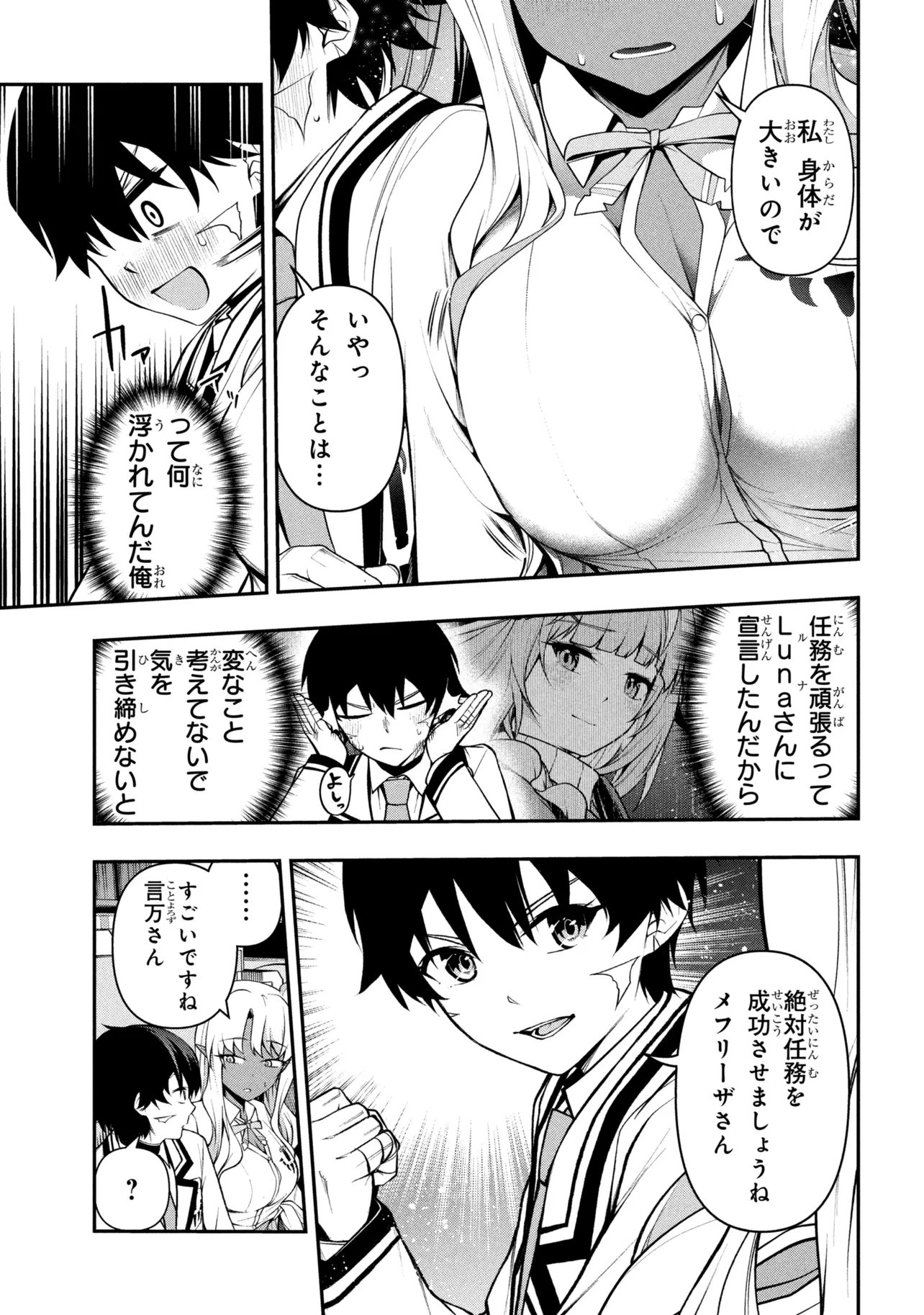 Kochira, Shuumatsu Teitai Iinkai. Chapter 13.1 5ページ