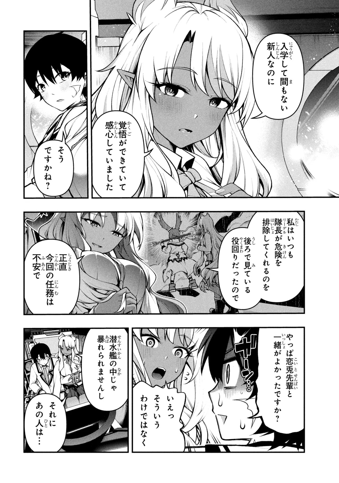 Kochira, Shuumatsu Teitai Iinkai. Chapter 13.1 6ページ