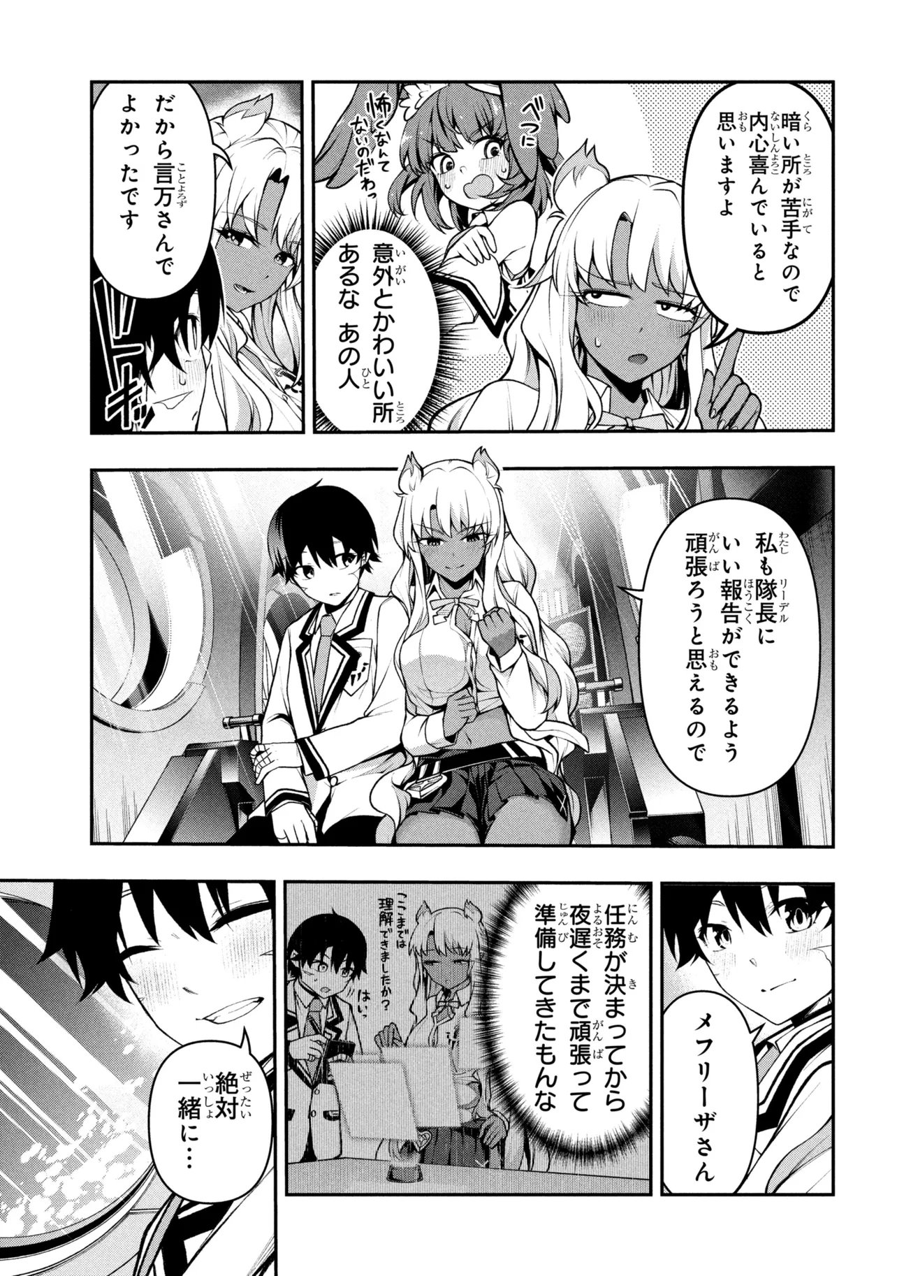 Kochira, Shuumatsu Teitai Iinkai. Chapter 13.1 7ページ