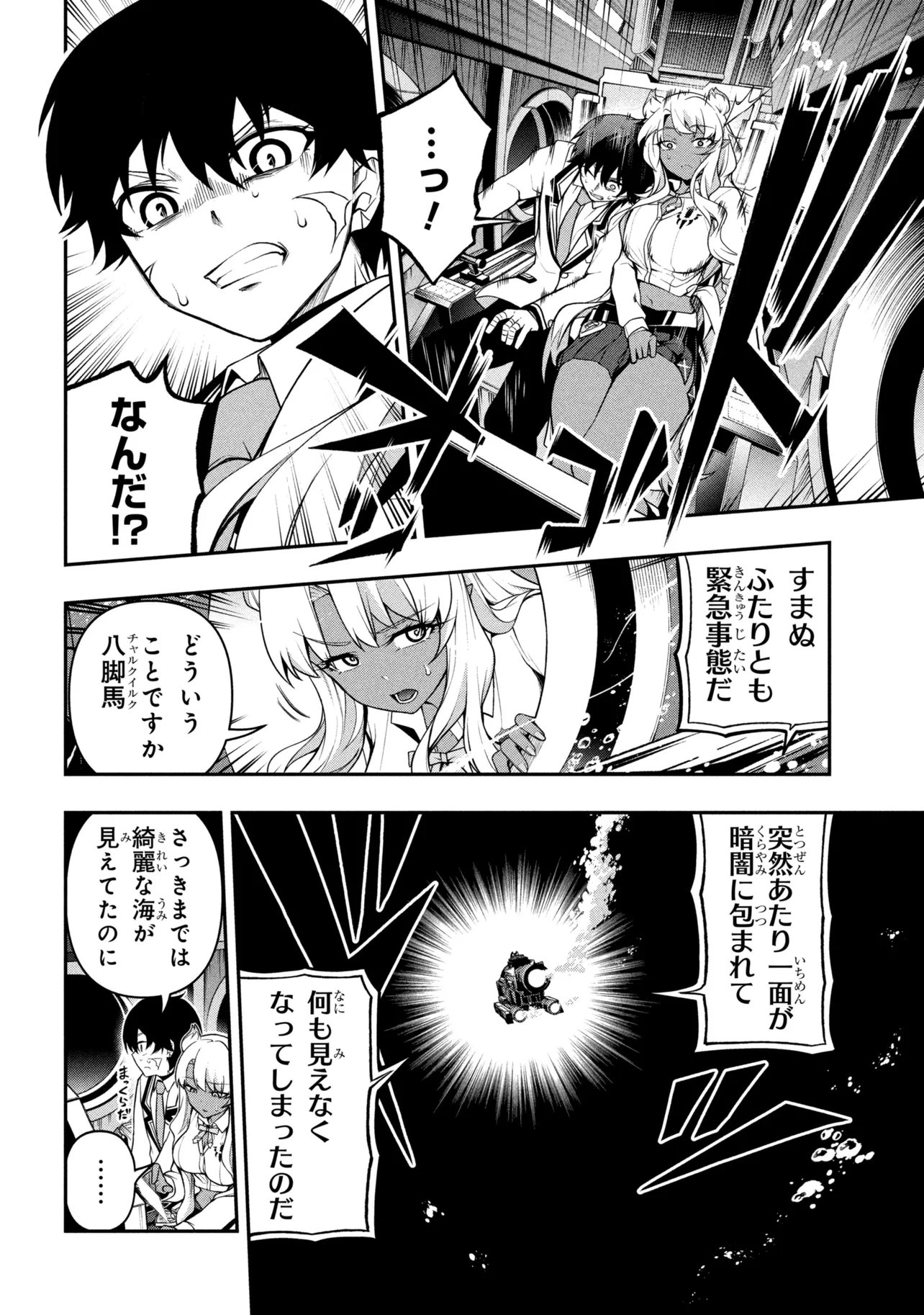 Kochira, Shuumatsu Teitai Iinkai. Chapter 13.1 8ページ