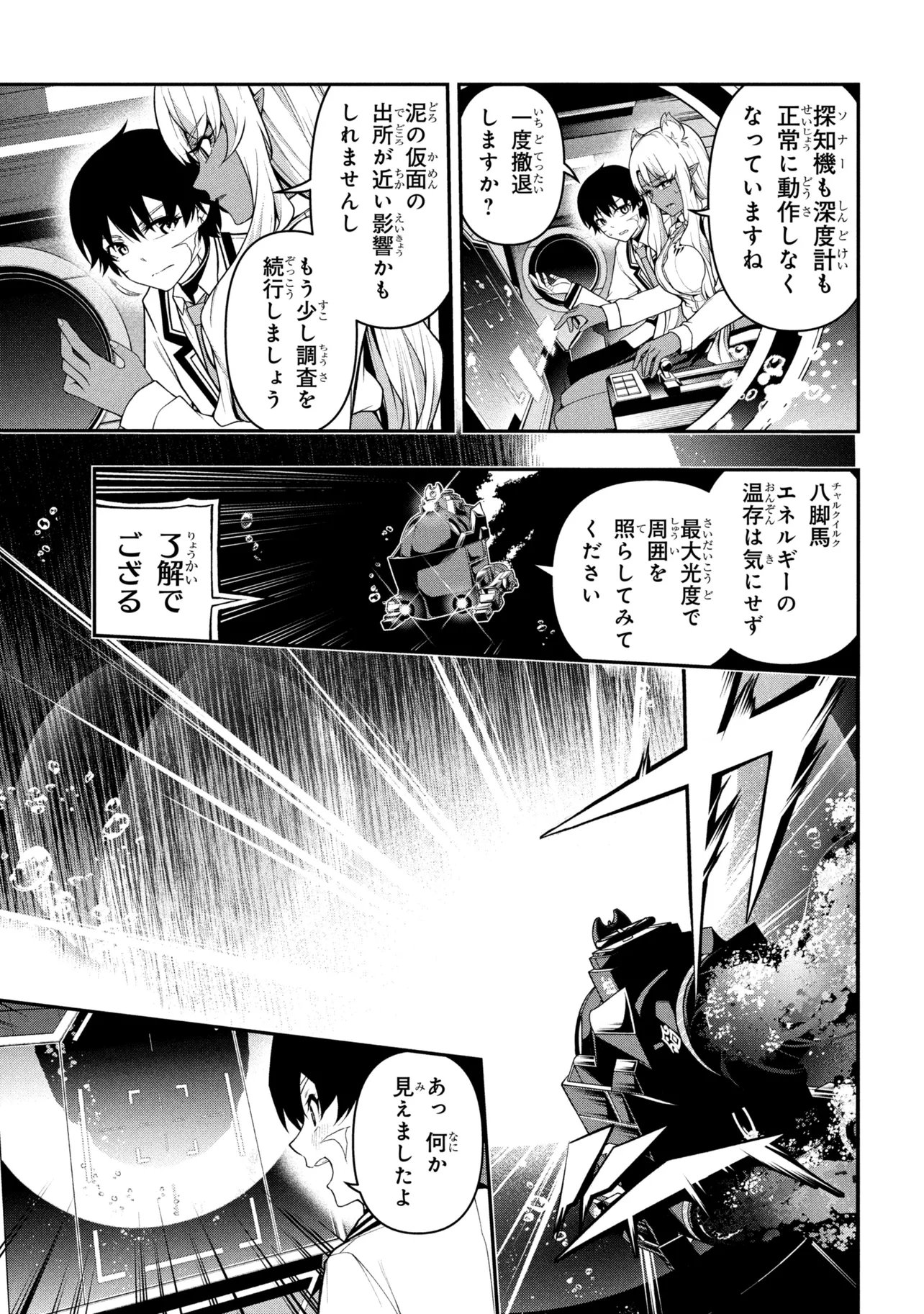 Kochira, Shuumatsu Teitai Iinkai. Chapter 13.1 9ページ