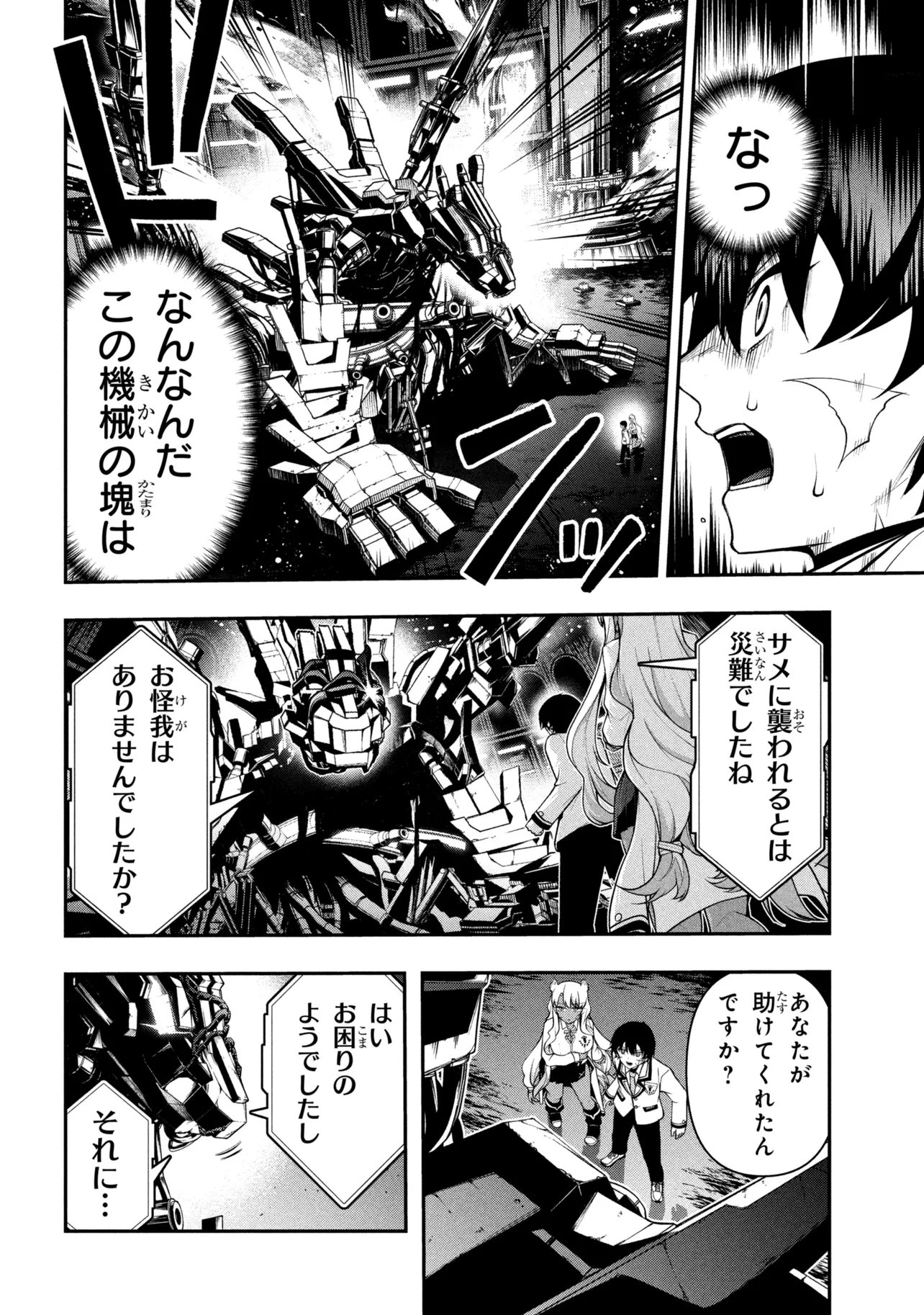 Kochira, Shuumatsu Teitai Iinkai. Chapter 13.2 1ページ