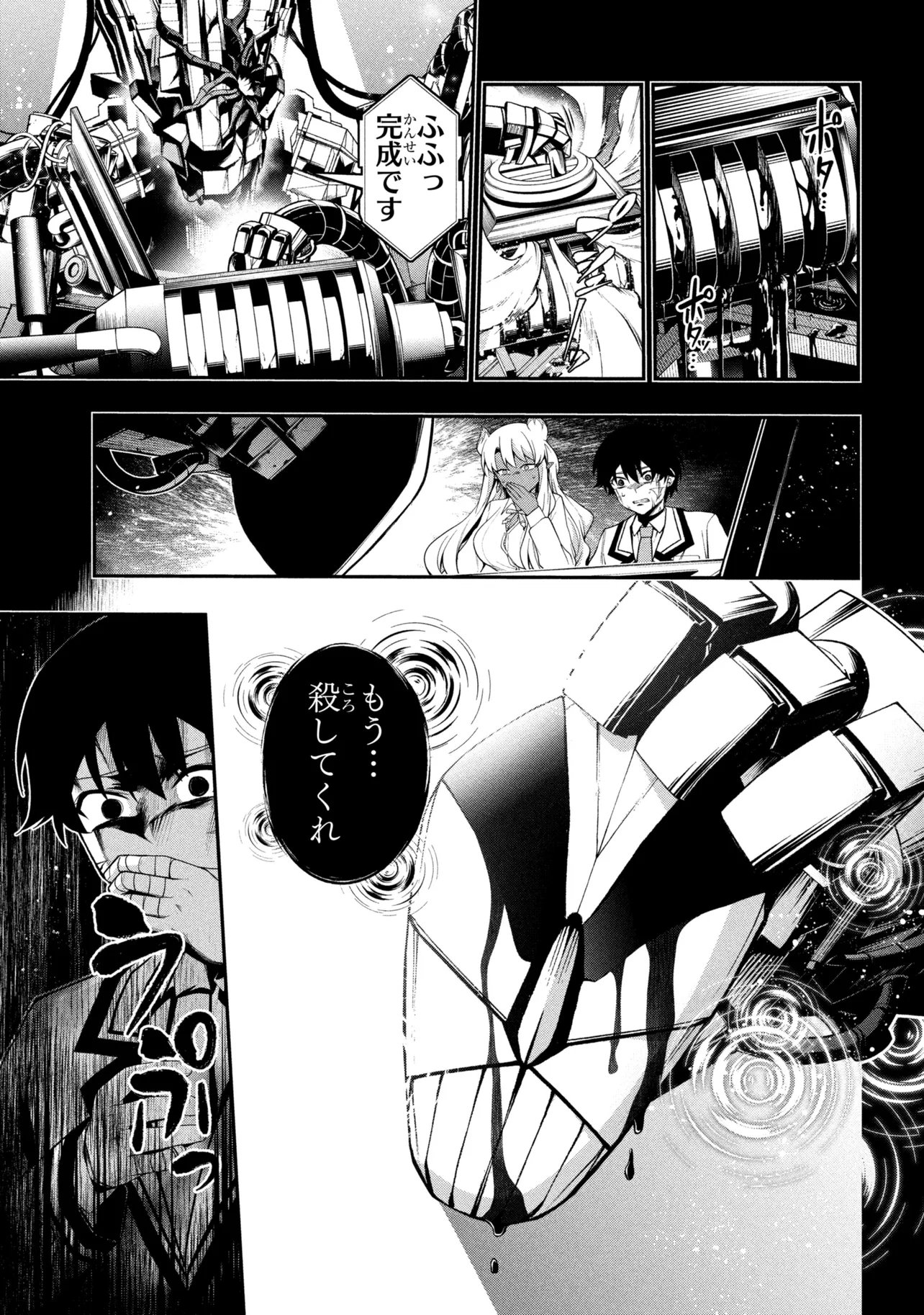 Kochira, Shuumatsu Teitai Iinkai. Chapter 13.2 16ページ