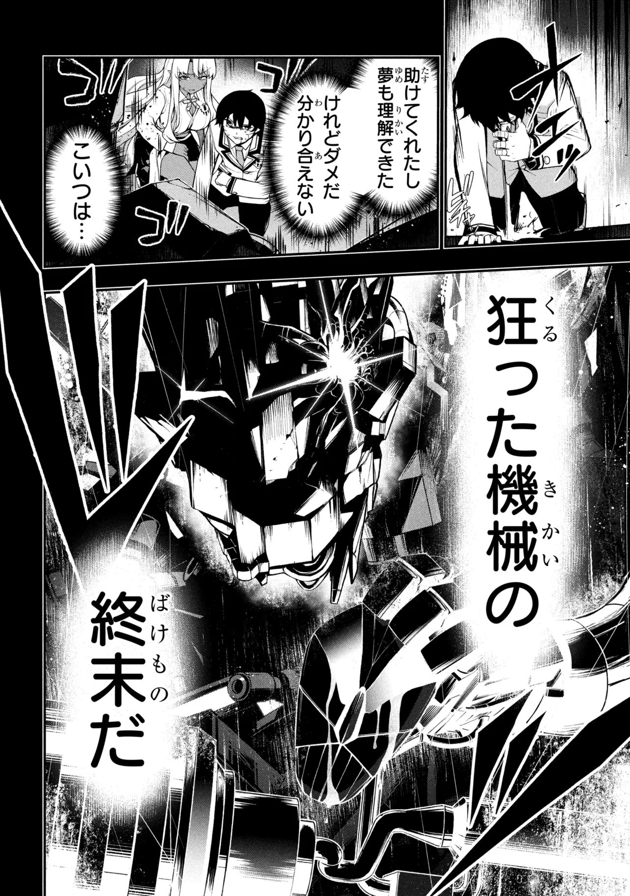 Kochira, Shuumatsu Teitai Iinkai. Chapter 13.2 17ページ