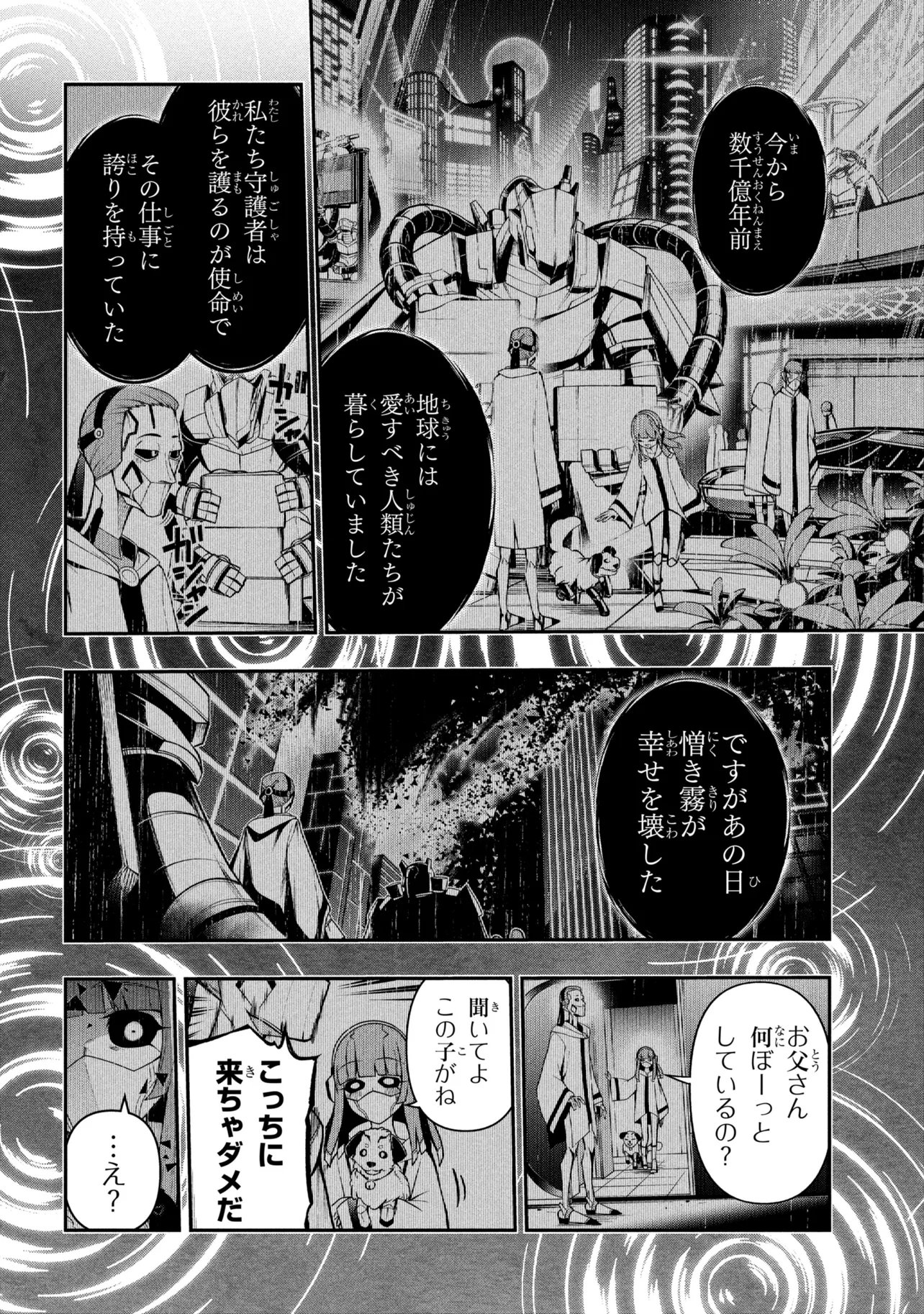 Kochira, Shuumatsu Teitai Iinkai. Chapter 13.2 3ページ