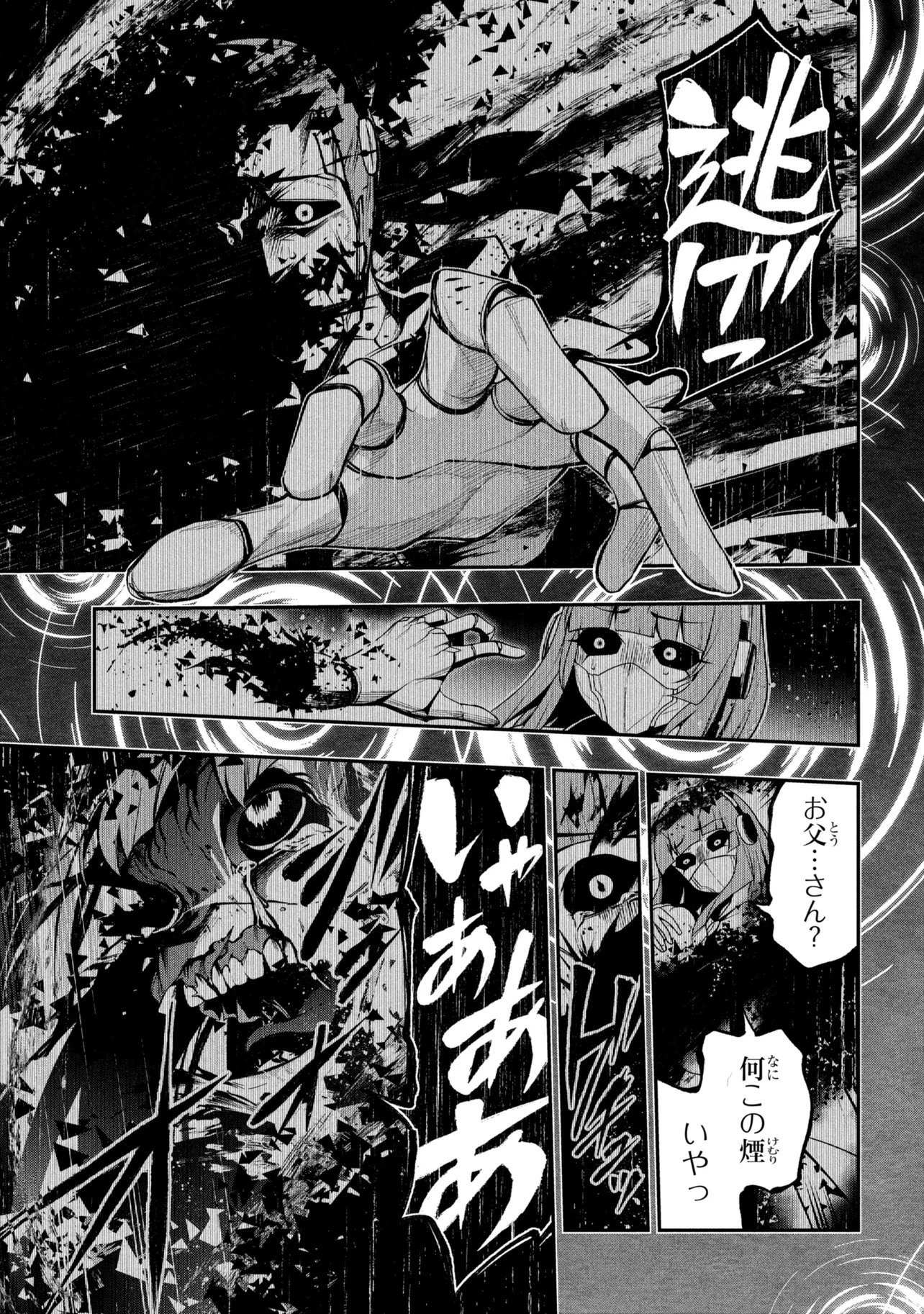 Kochira, Shuumatsu Teitai Iinkai. Chapter 13.2 4ページ