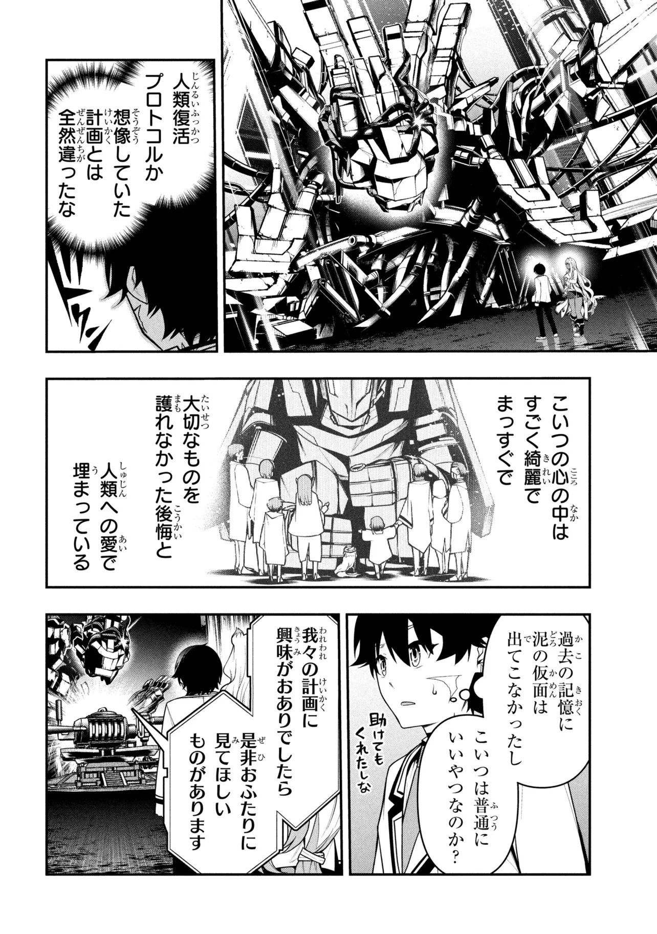 Kochira, Shuumatsu Teitai Iinkai. Chapter 13.2 7ページ