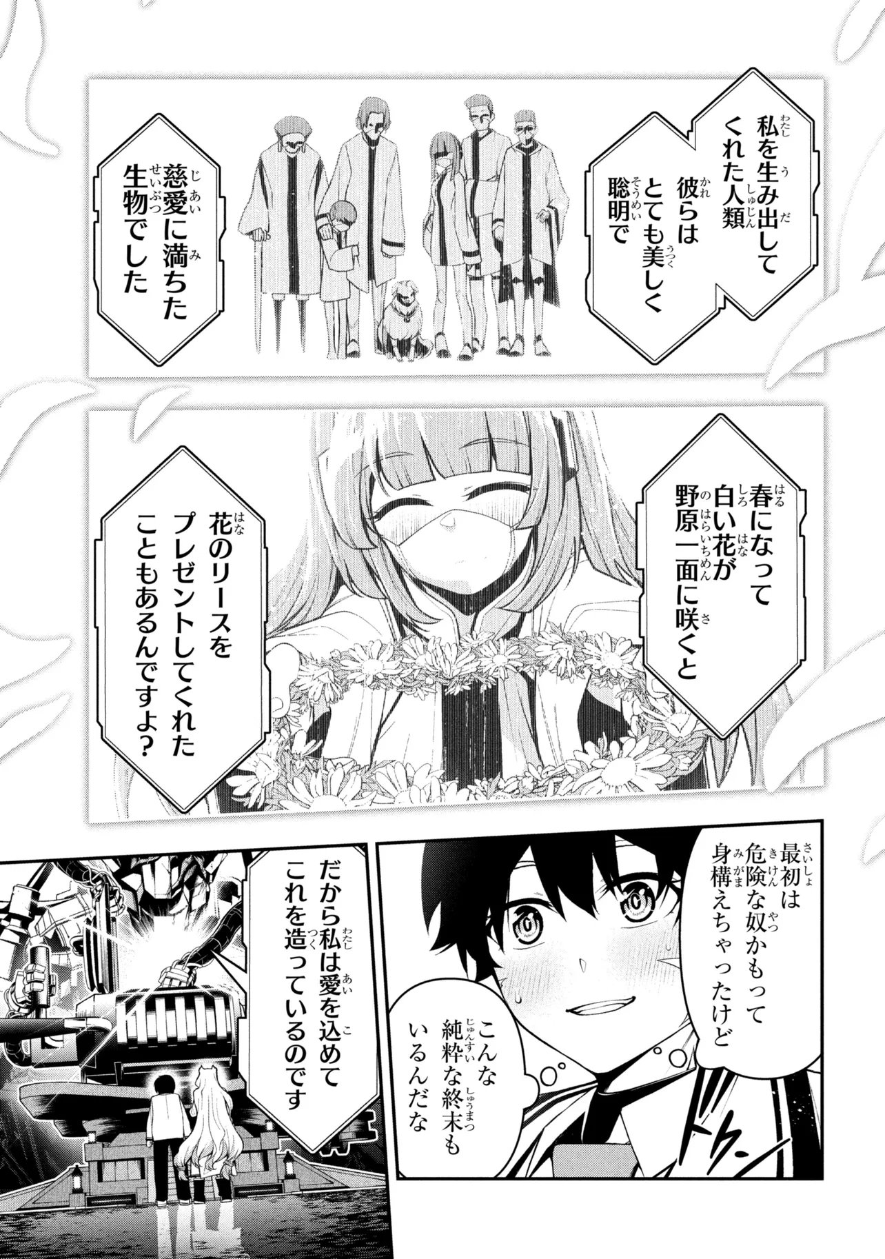 Kochira, Shuumatsu Teitai Iinkai. Chapter 13.2 10ページ