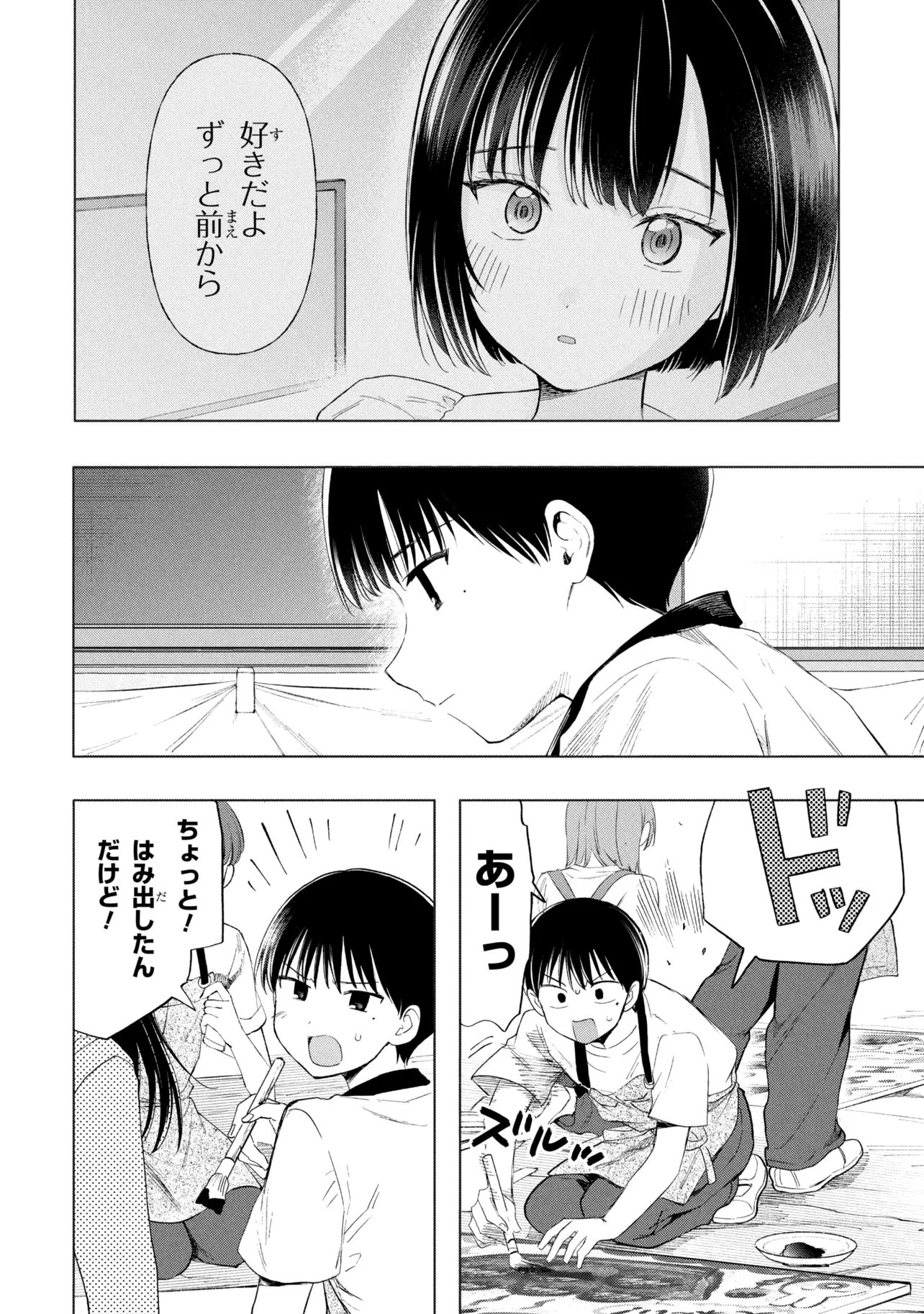 Ochinai Yogore wo Boku wa Nanto Yobeba Yokatta noka Chapter 21 2ページ