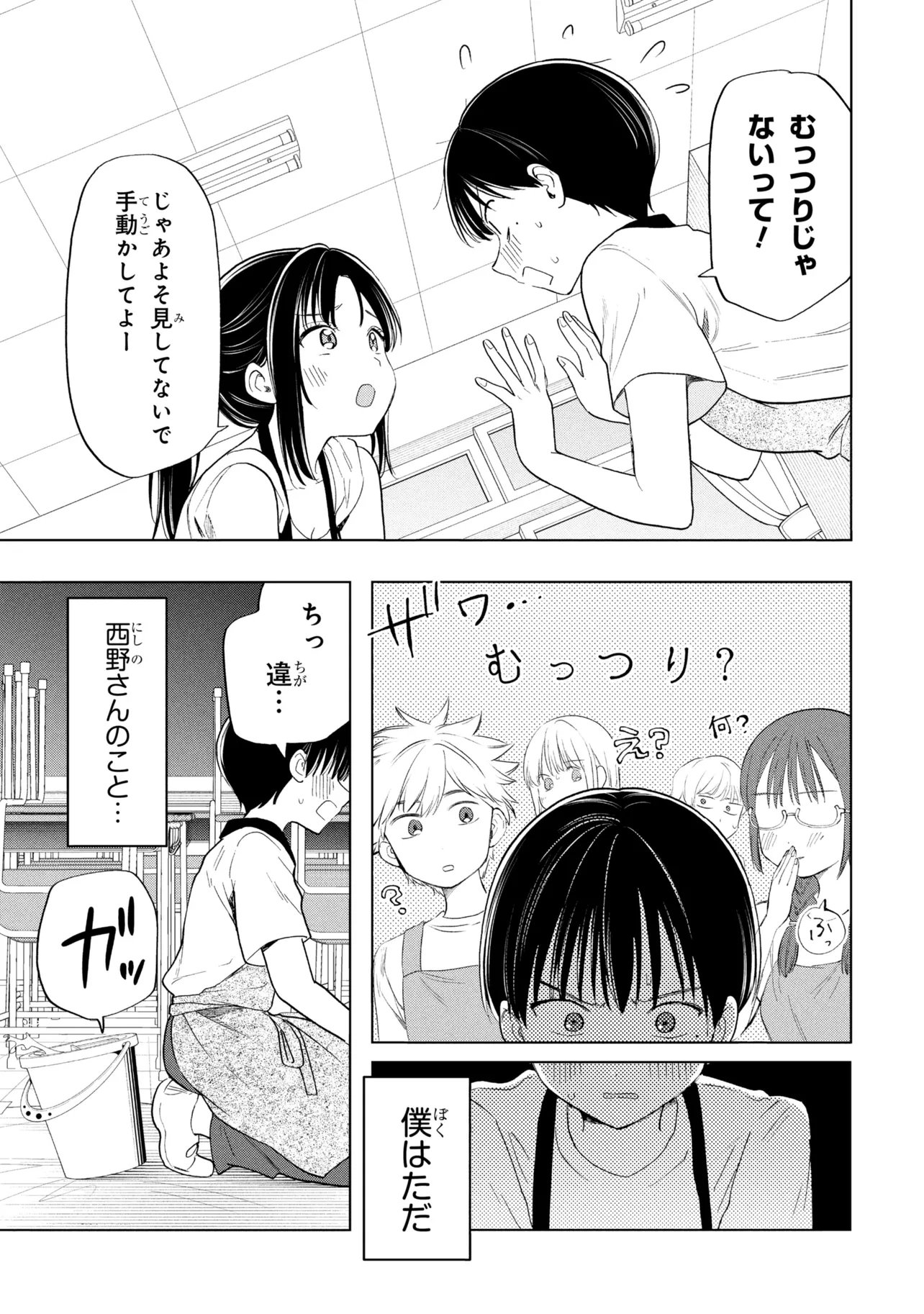 Ochinai Yogore wo Boku wa Nanto Yobeba Yokatta noka Chapter 21 13ページ