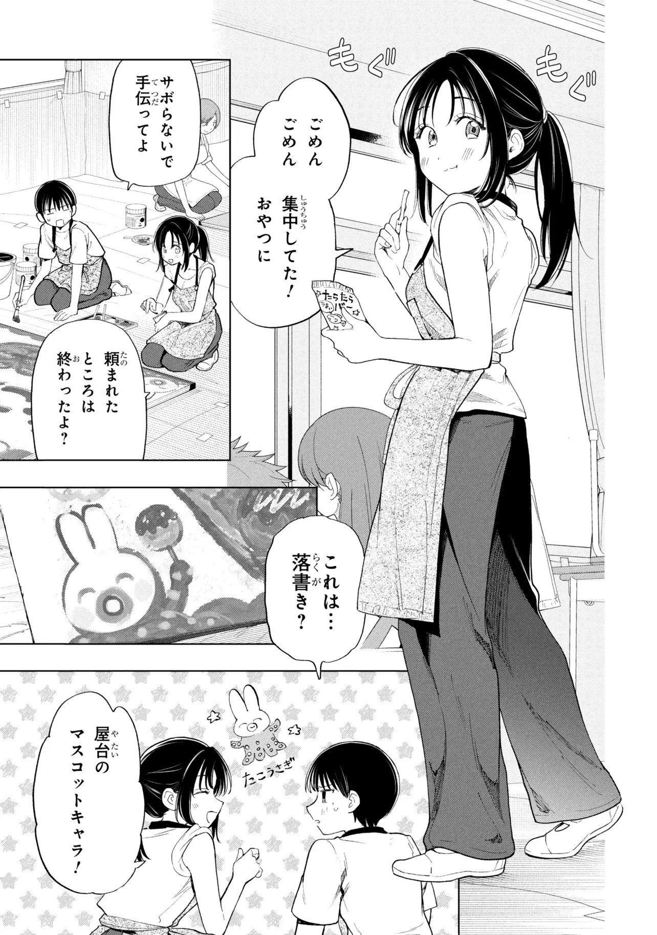 Ochinai Yogore wo Boku wa Nanto Yobeba Yokatta noka Chapter 21 3ページ