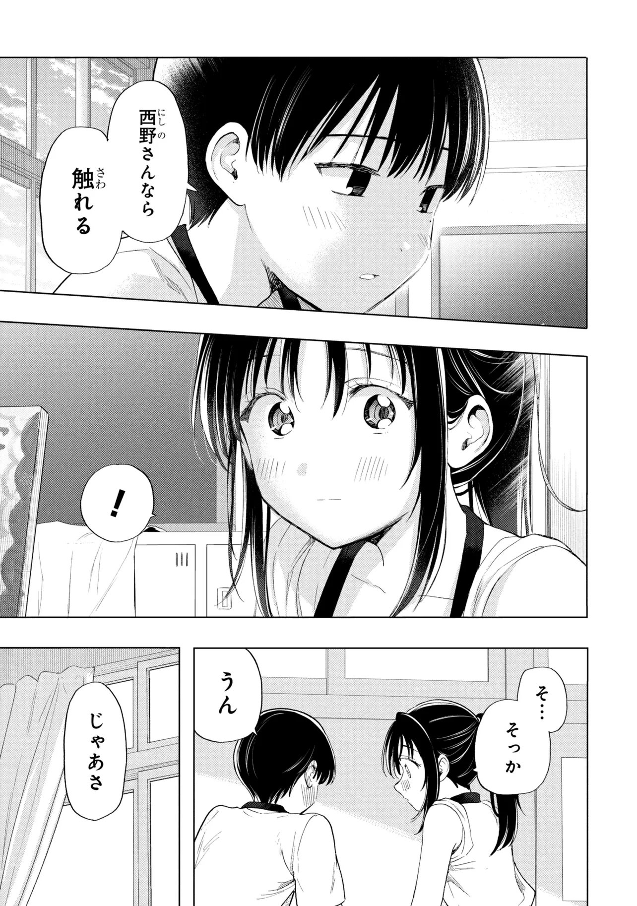Ochinai Yogore wo Boku wa Nanto Yobeba Yokatta noka Chapter 21 21ページ