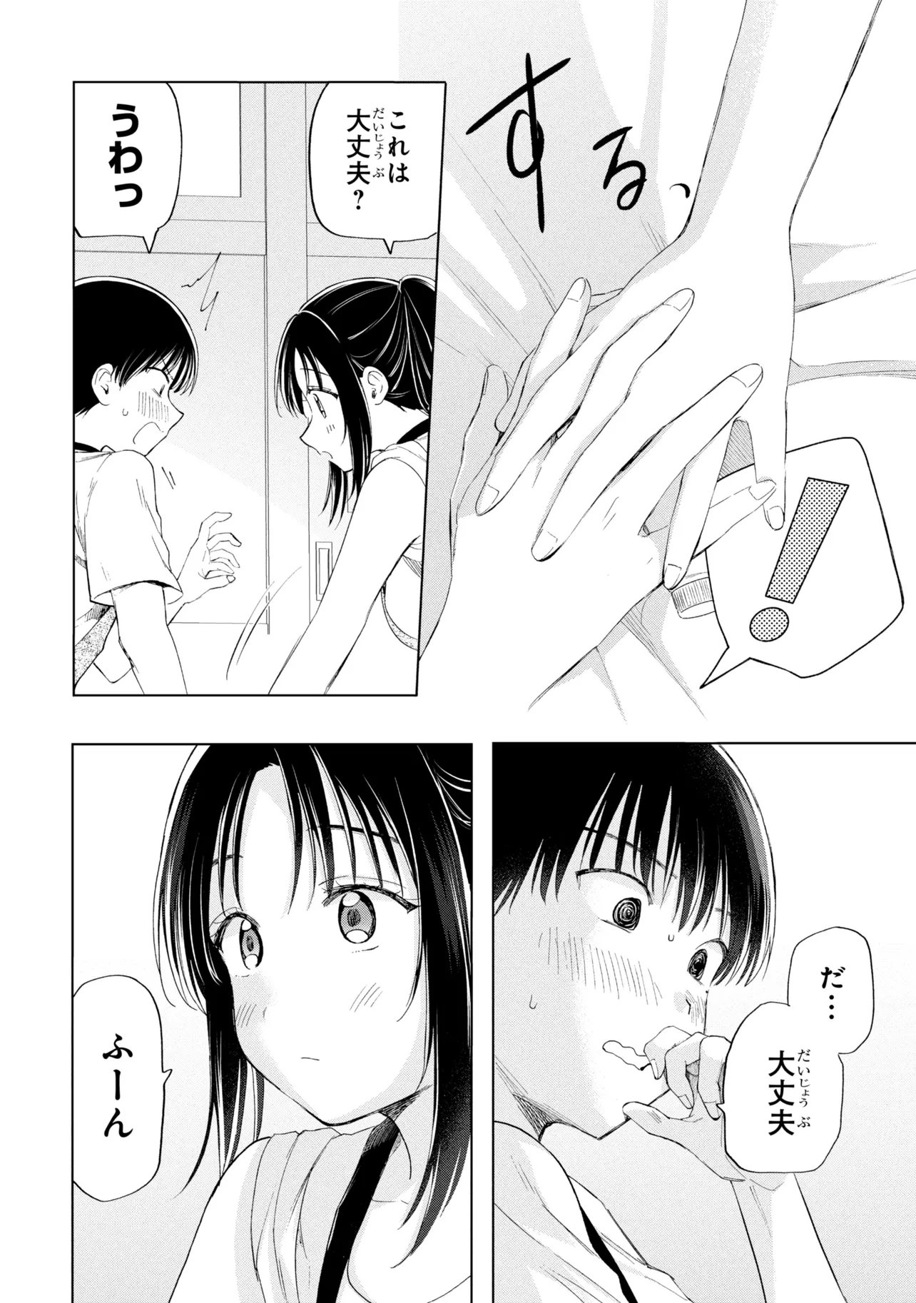 Ochinai Yogore wo Boku wa Nanto Yobeba Yokatta noka Chapter 21 22ページ