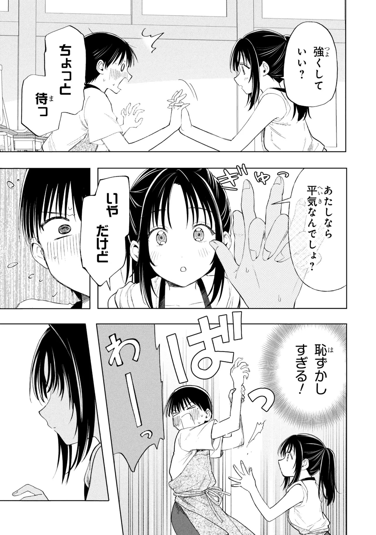 Ochinai Yogore wo Boku wa Nanto Yobeba Yokatta noka Chapter 21 23ページ