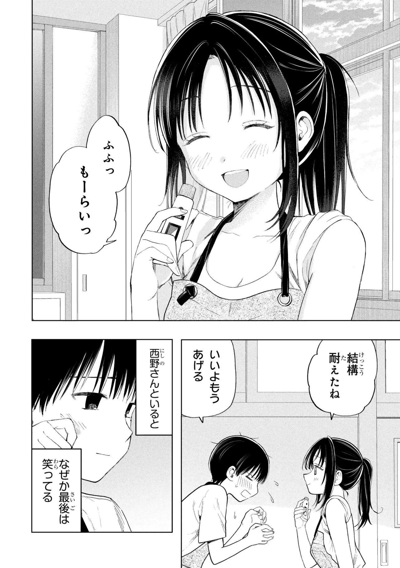 Ochinai Yogore wo Boku wa Nanto Yobeba Yokatta noka Chapter 21 24ページ