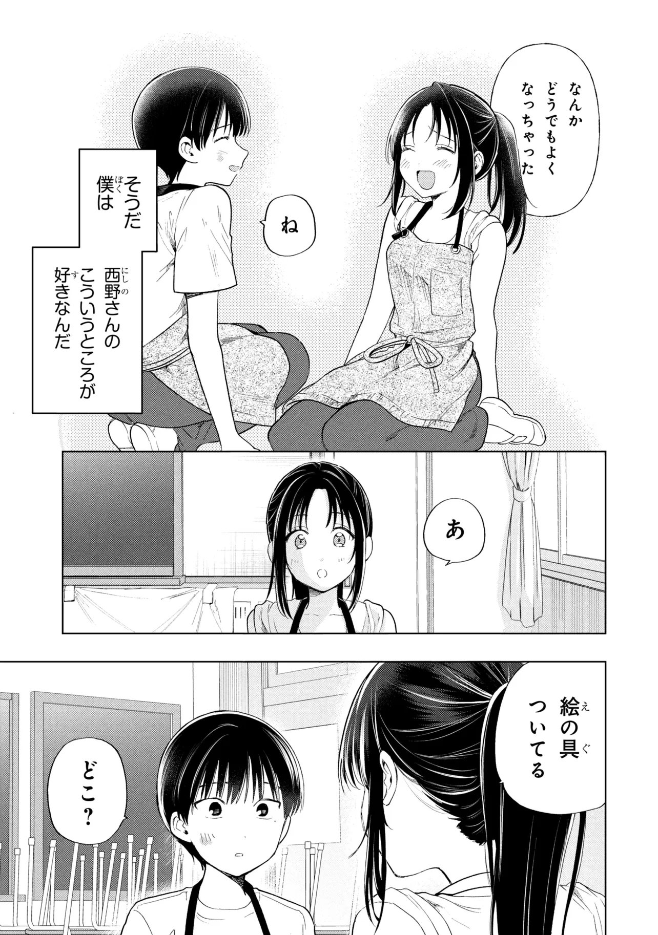 Ochinai Yogore wo Boku wa Nanto Yobeba Yokatta noka Chapter 21 25ページ