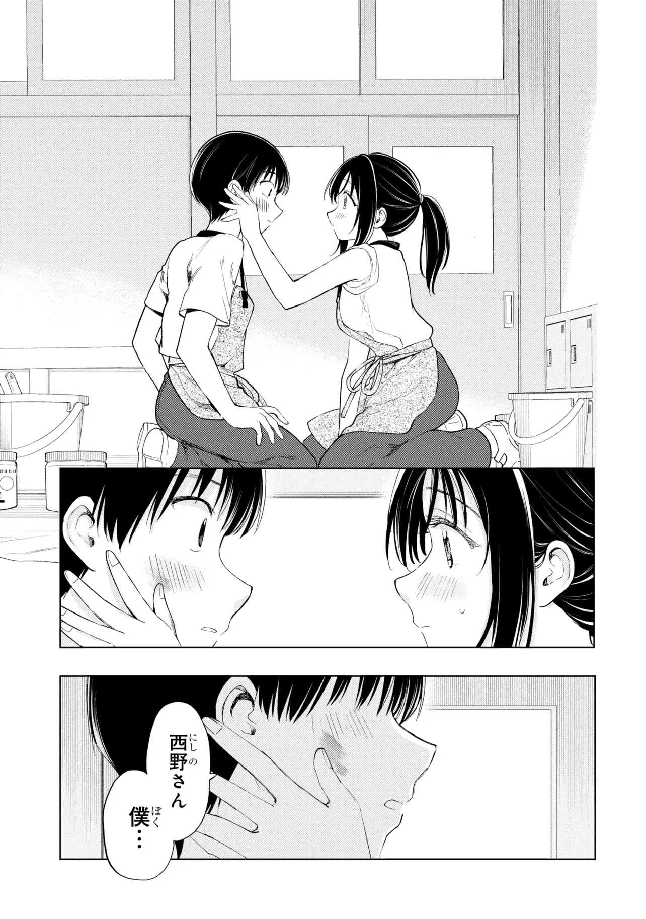 Ochinai Yogore wo Boku wa Nanto Yobeba Yokatta noka Chapter 21 27ページ