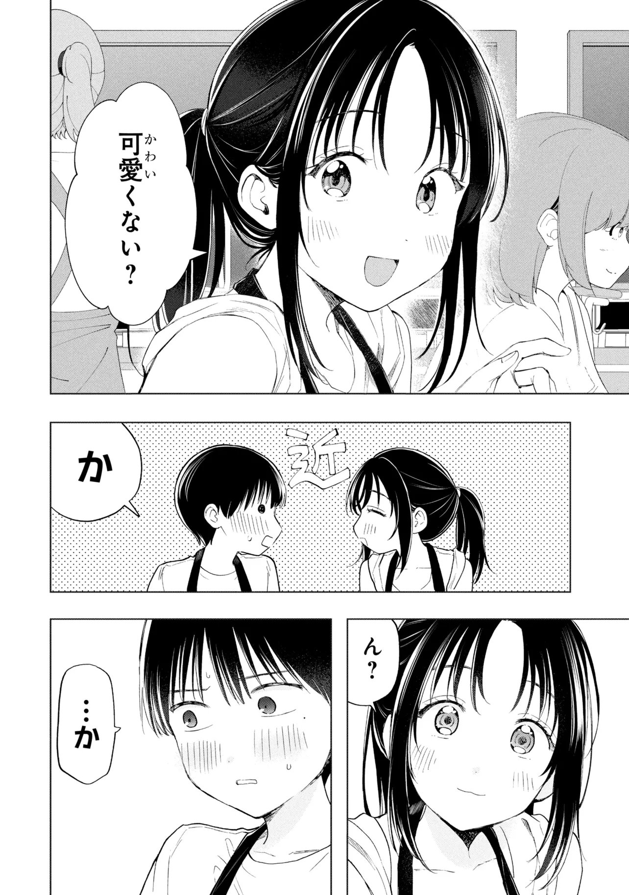 Ochinai Yogore wo Boku wa Nanto Yobeba Yokatta noka Chapter 21 4ページ