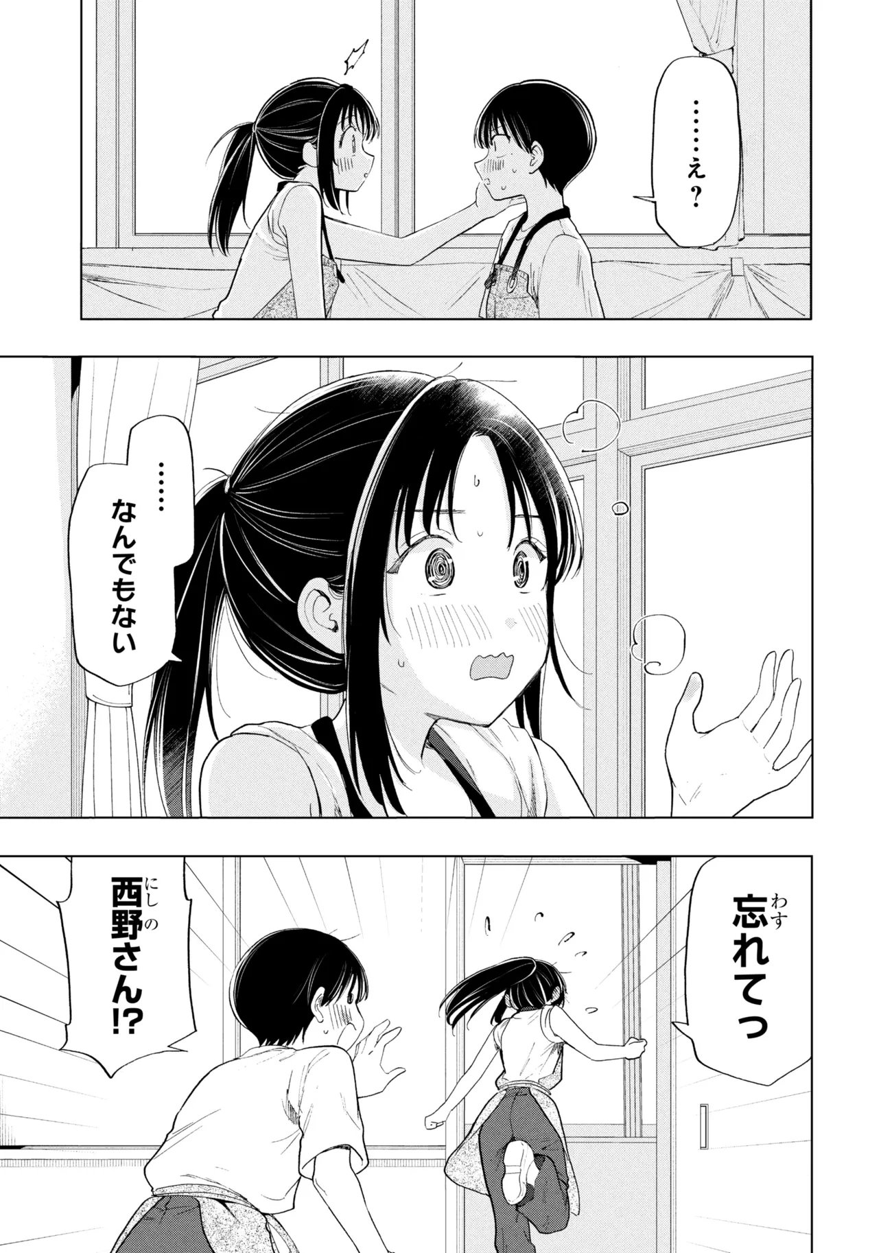 Ochinai Yogore wo Boku wa Nanto Yobeba Yokatta noka Chapter 21 31ページ