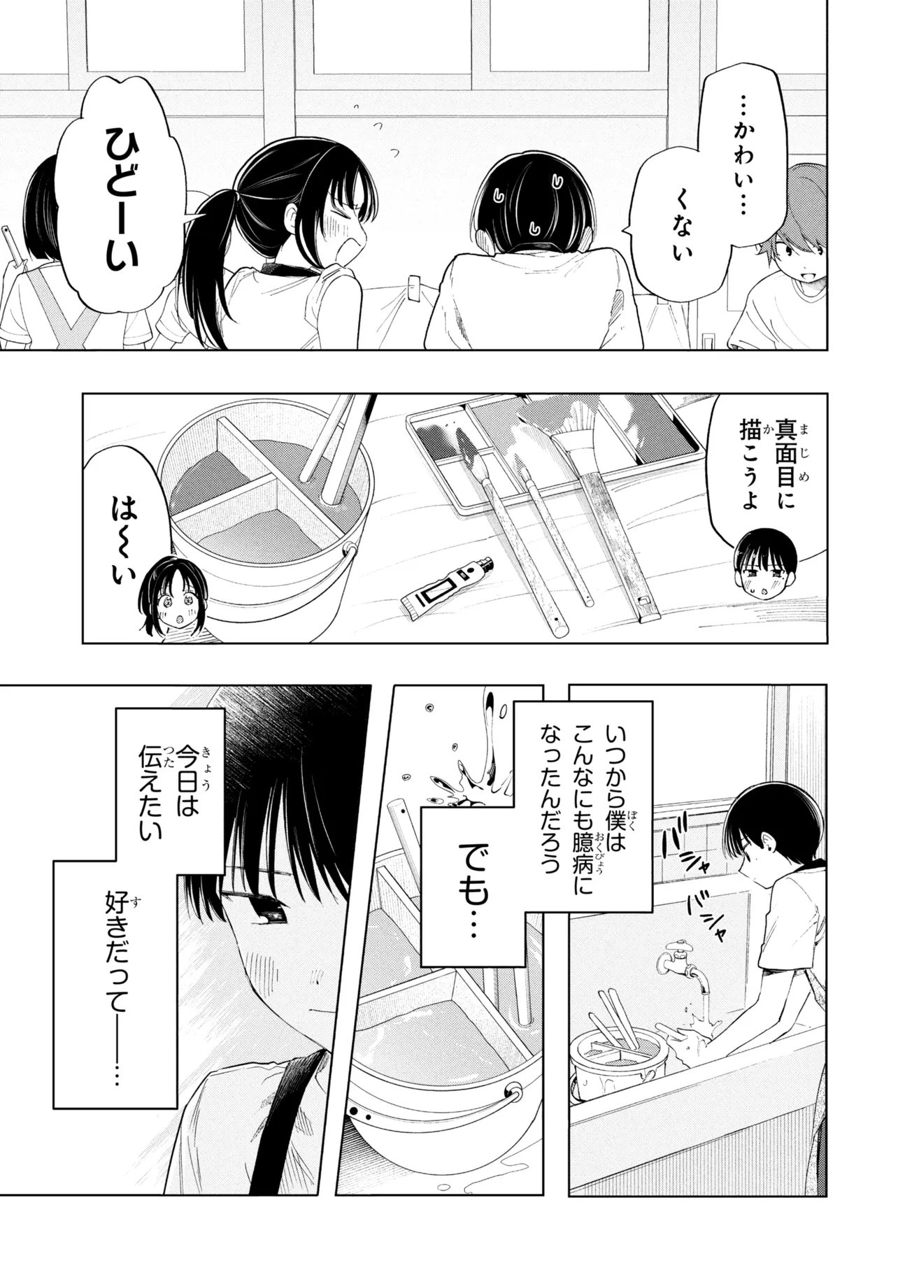 Ochinai Yogore wo Boku wa Nanto Yobeba Yokatta noka Chapter 21 5ページ