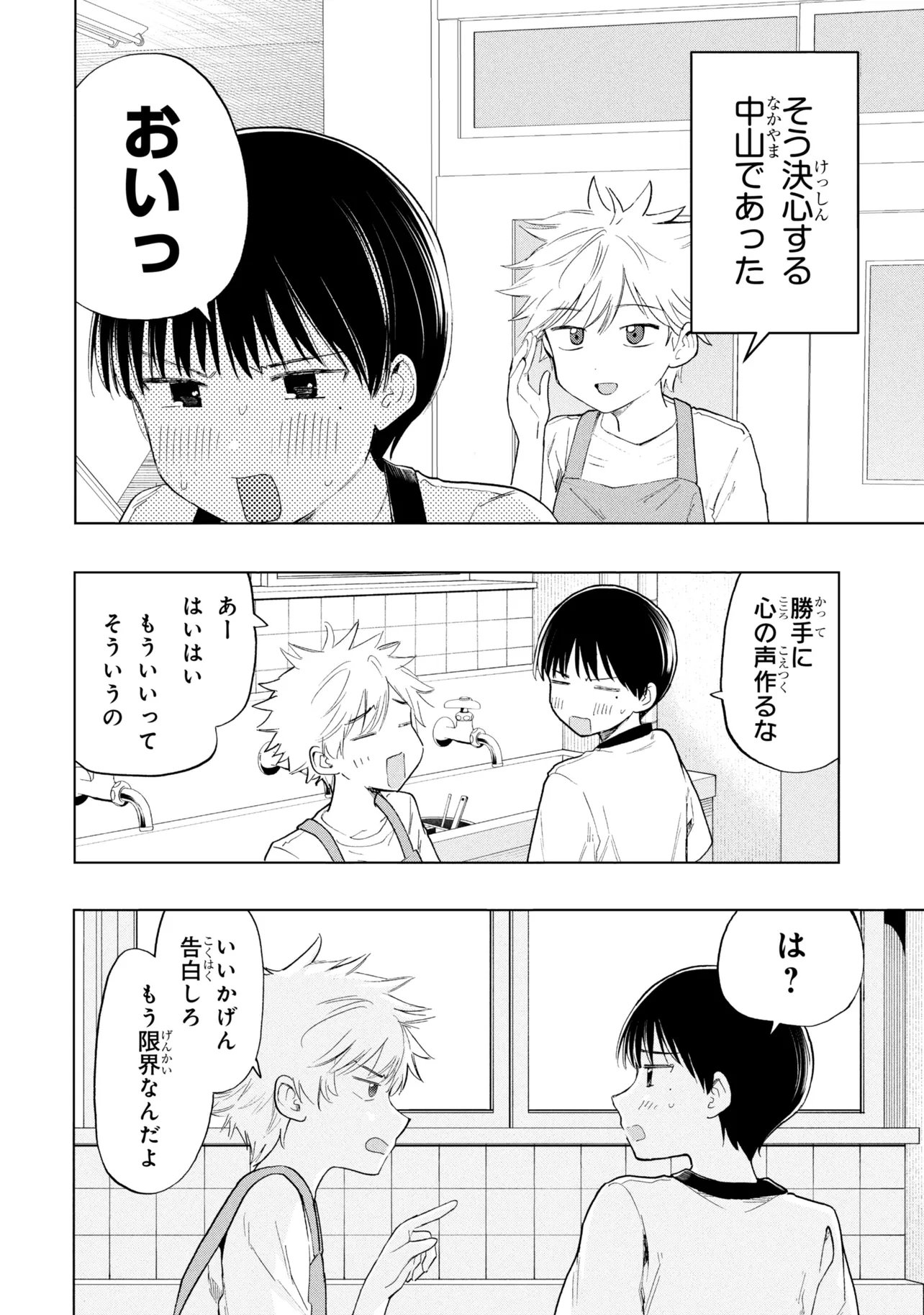 Ochinai Yogore wo Boku wa Nanto Yobeba Yokatta noka Chapter 21 6ページ