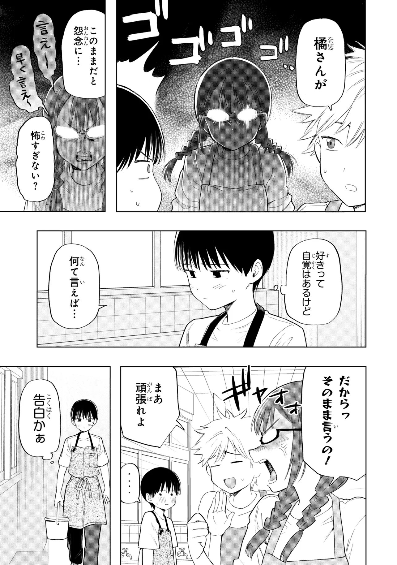 Ochinai Yogore wo Boku wa Nanto Yobeba Yokatta noka Chapter 21 7ページ