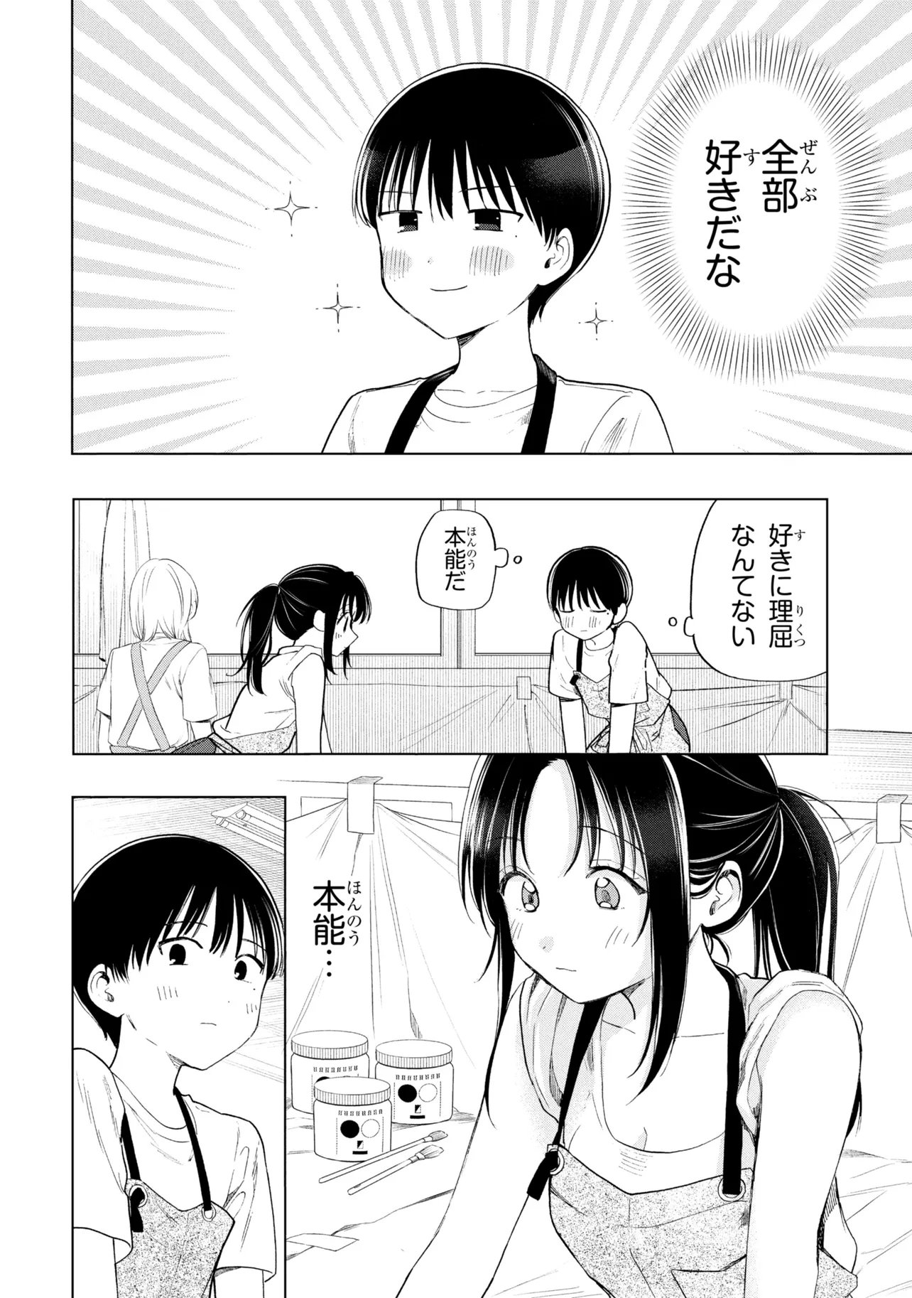 Ochinai Yogore wo Boku wa Nanto Yobeba Yokatta noka Chapter 21 10ページ