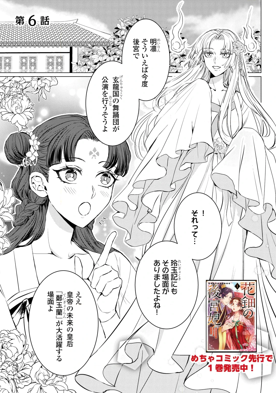 Kaden no Koukyuuhi Koutei wo Mamoru Tame, Odokumigakari ni Narimashita Chapter 6 1ページ