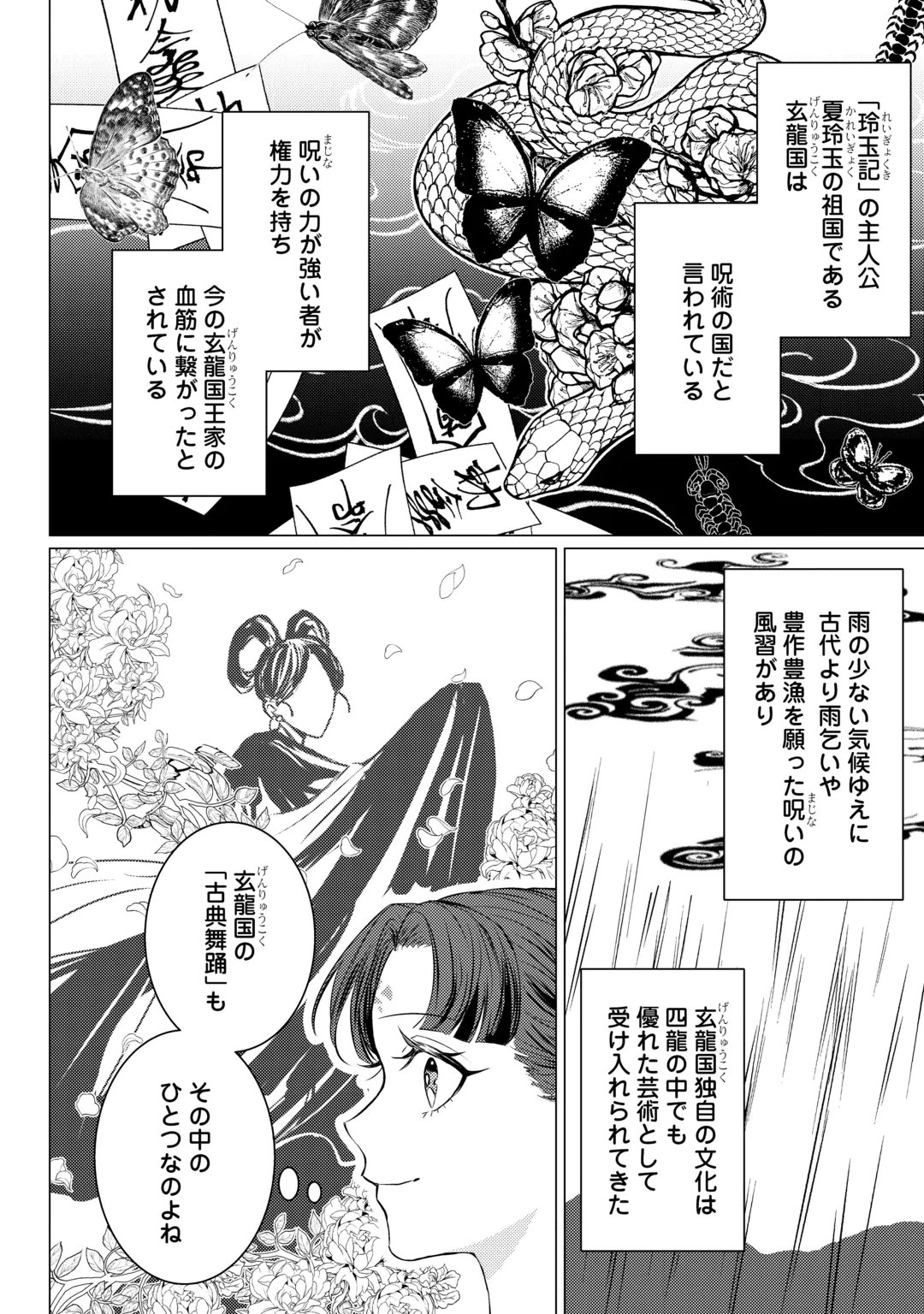 Kaden no Koukyuuhi Koutei wo Mamoru Tame, Odokumigakari ni Narimashita Chapter 6 2ページ