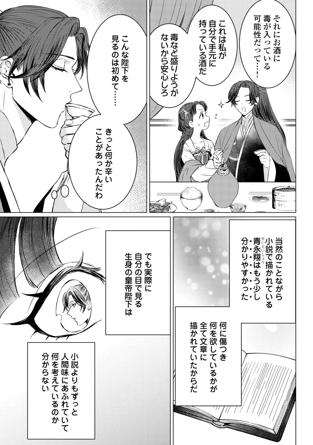 Kaden no Koukyuuhi Koutei wo Mamoru Tame, Odokumigakari ni Narimashita Chapter 6 11ページ