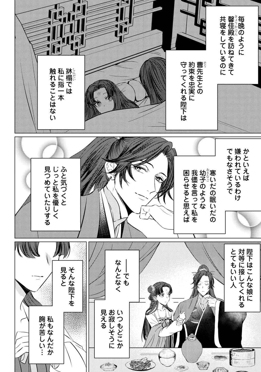Kaden no Koukyuuhi Koutei wo Mamoru Tame, Odokumigakari ni Narimashita Chapter 6 12ページ